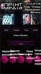 Mobile Screenshot of print48.ru